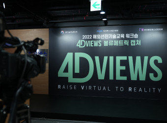 4Dviews team in South Korea